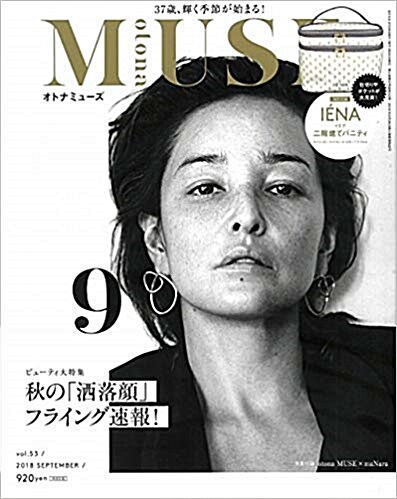 otona MUSE (オトナ ミュ-ズ) 2018年 09月號 [雜誌] (月刊, 雜誌)