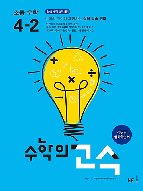 수학의 고수 초등 수학 4-2 (2024년용)