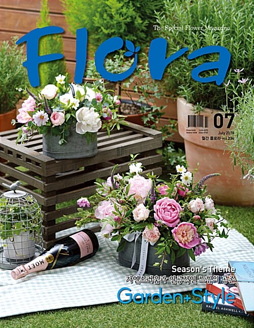 월간 플로라 Flora 2018.7