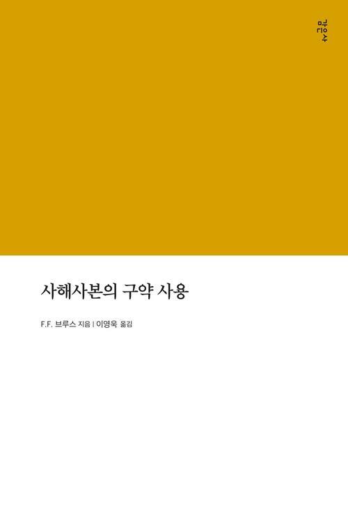 사해사본의 구약 사용