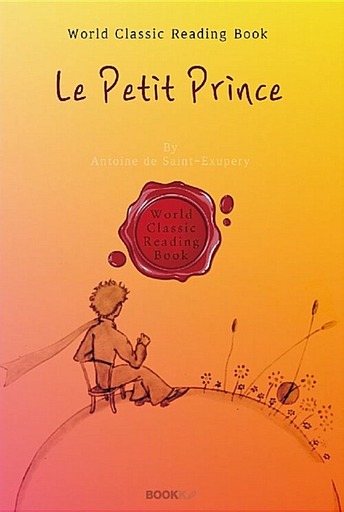 [POD] 어린왕자 : Le Petit Prince (컬러 일러스트 - 프랑스어판)