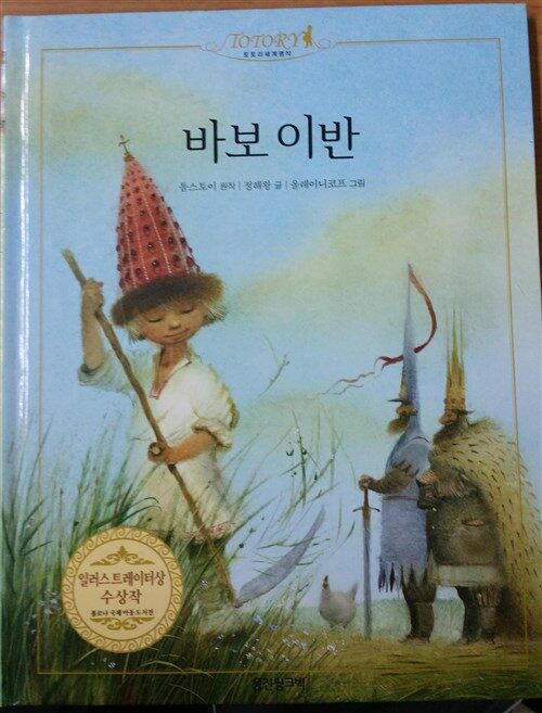 바보 이반 표지이미지