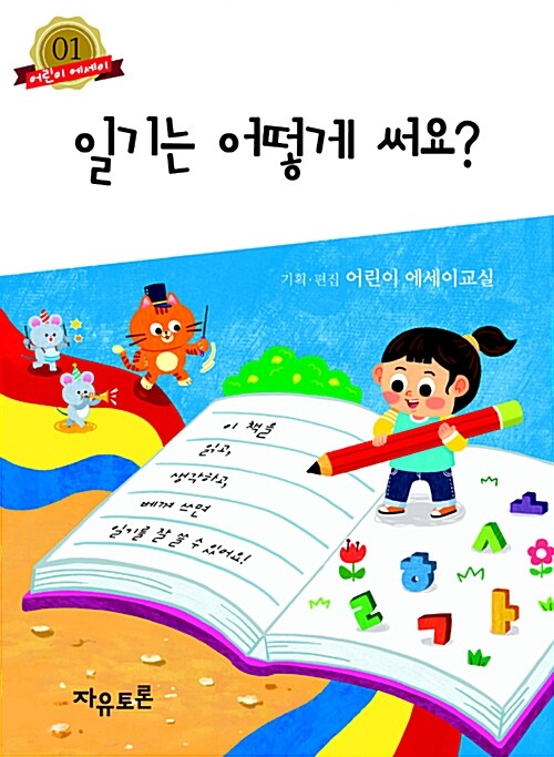 일기는 어떻게 써요?