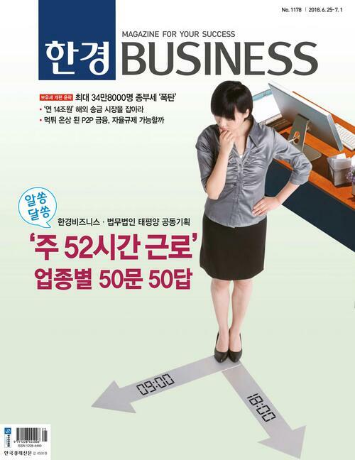 한경 BUSINESS 1178호