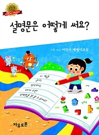 설명문은 어떻게 써요? 