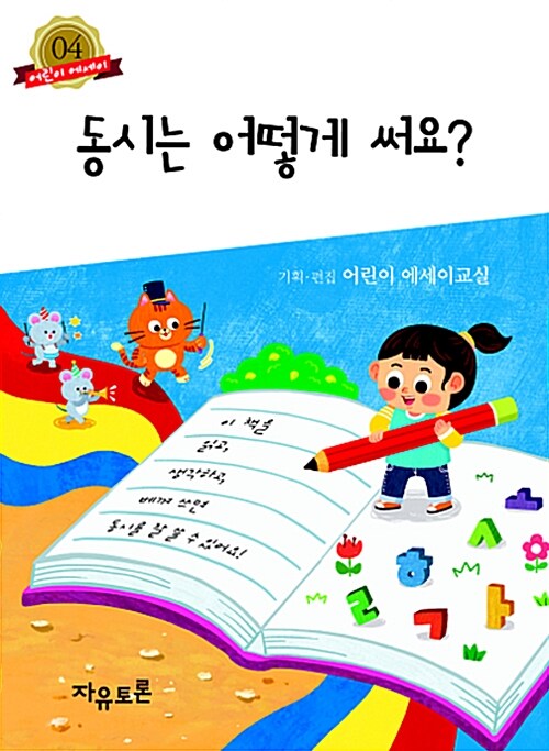 동시는 어떻게 써요?