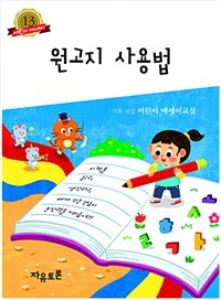 원고지 사용법 