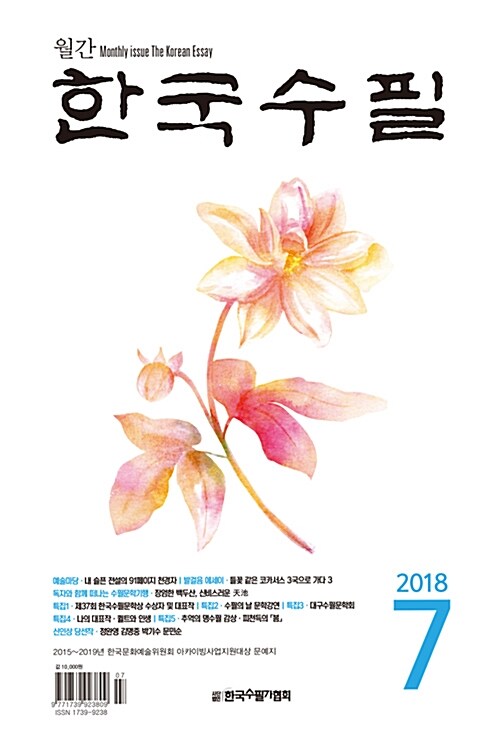 한국수필 2018.7