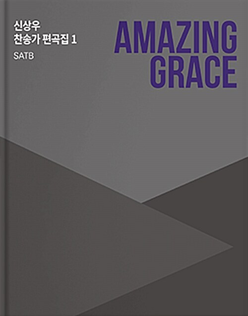 Amazing Grace (SATB)