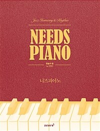 니즈피아노 Jazz harmony ＆ rhythm= Needs piano:찬송가편