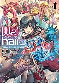 Walhalla《ワルハラ》-e戰場の戰爭蕓術- (ブレイブ文庫) (文庫, 初)