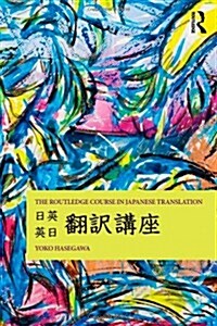 The Routledge Course in Japanese Translation (Paperback)