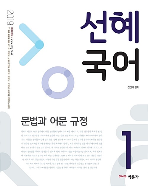 2019 선혜국어 - 전3권