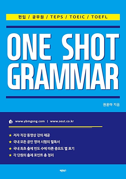 [중고] One Shot Grammar