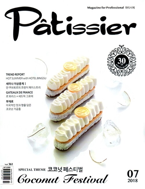 [중고] 파티씨에 Patissier 2018.7