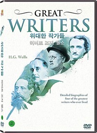 위대한 작가들. 4, 허버트 조지 웰스  : [DVD]  : 전체관람가