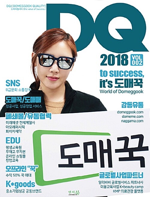 DQ 도매꾹 퀄리티 VOL 002