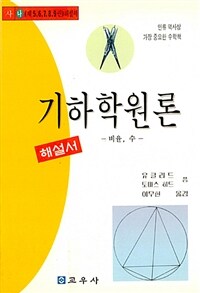 기하학 원론:비율, 수