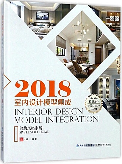 2018 INTERIOR DESIGN MODEL INTEGRATION 4권세트