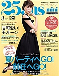 25ans mini (ヴァンサンカンミニ) 2018年 8月號 (雜誌)