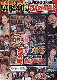 パチスロ必勝本CARNIVAL 疾風編 (DVD) (大型本)
