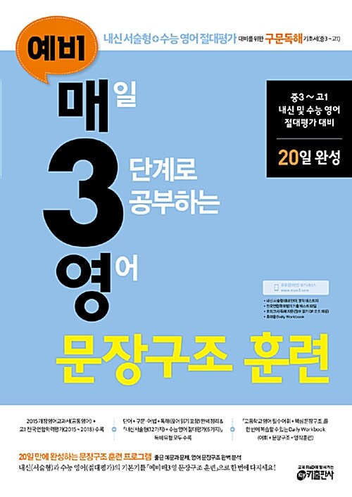 예비 매3영 문장구조 훈련 : 매일 3단계로 공부하는 영어 문장구조 훈련