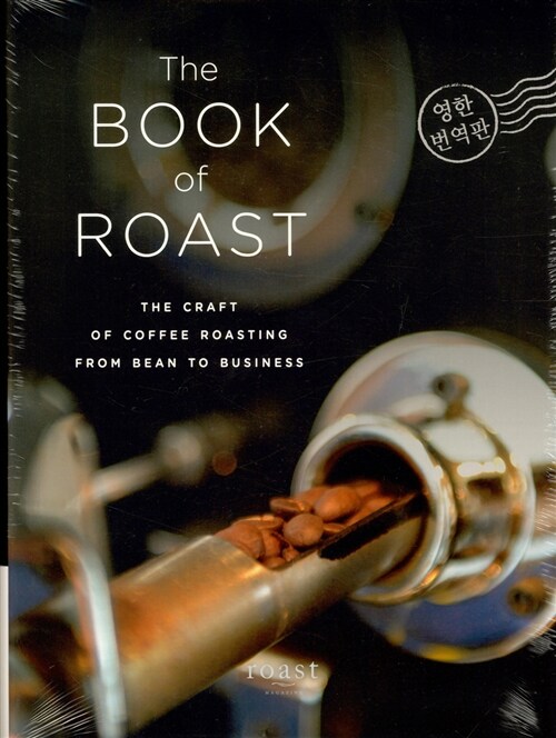 The Book of Roast (영한번역판)