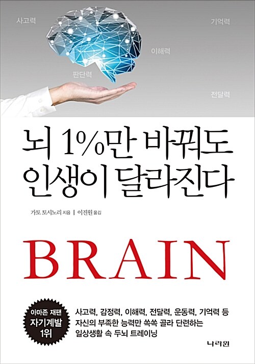 [중고] 뇌 1%만 바꿔도 인생이 달라진다