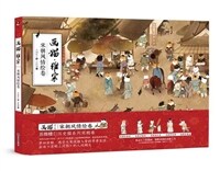 畵猫·雅宋 宋朝風情繪卷 (精裝, 간체)