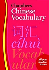 Chinese Vocabulary (Paperback)