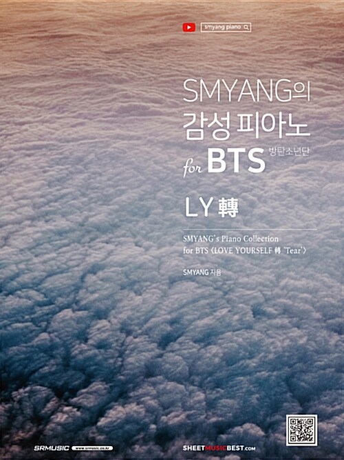 [중고] SMYANG의 감성 피아노 for BTS (방탄소년단) LY轉