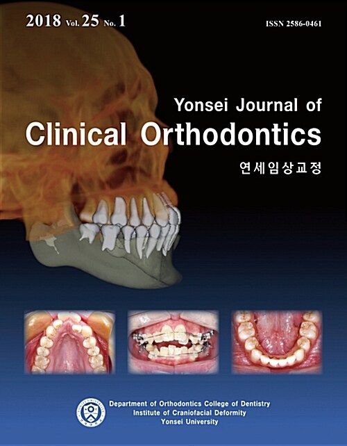 2018 연세임상교정 No.1