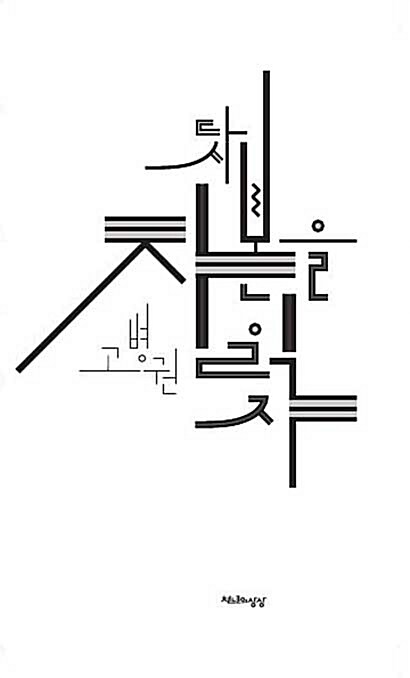 [세트] 북클럽 자본 1 + 북펀드 굿즈(데님 에코백)