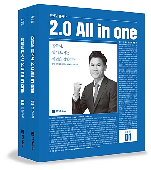 [중고] 2019 전한길 한국사 2.0 All in one 세트 - 전2권