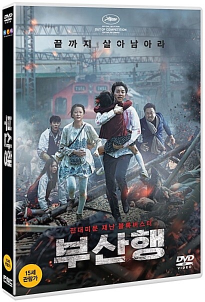 부산행 : 보급판 (1disc)