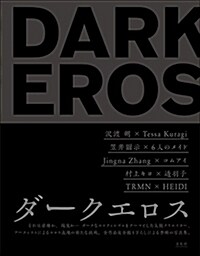 Dark Eros (Hardcover)
