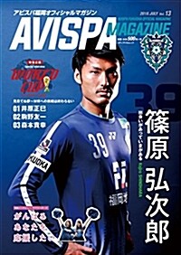 AVISPA MAGAZINE Vol.13 (メディパルムック) (ムック)