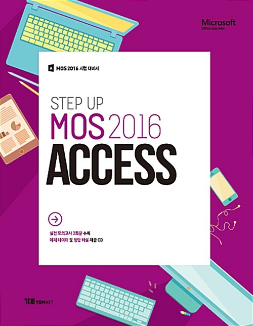 [중고] Step Up MOS 2016 Access