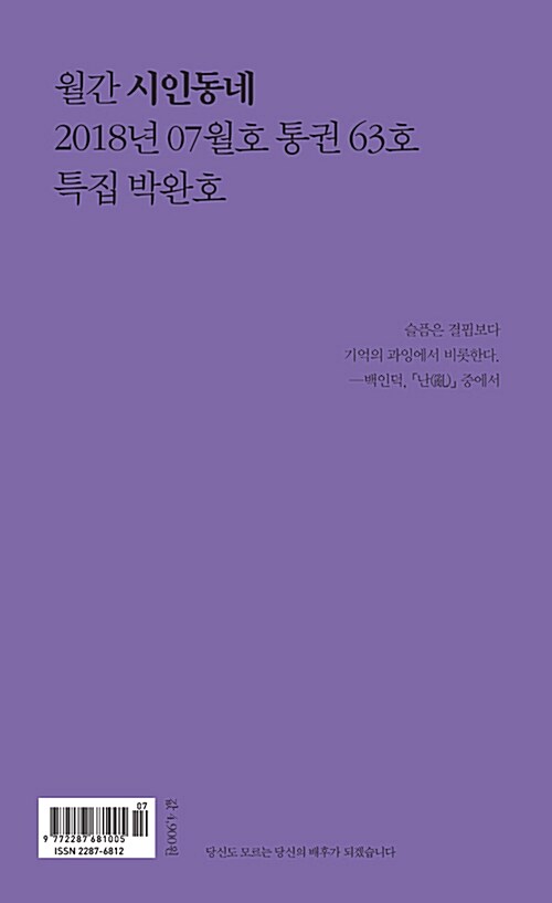 시인동네 2018.7