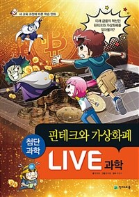 Live 과학 :첨단과학