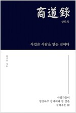 상도록 : 수성편