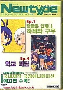 [중고] DVD EP1 정글은 언제나 하레와 구우 EP2 학교괴담 (838-3)