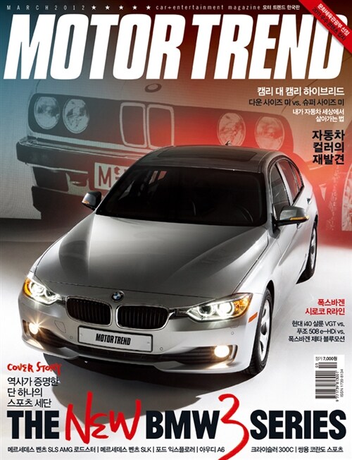 모터트렌드 Motor Trend 2012.3