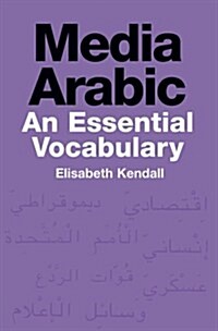 Media Arabic: An Essential Vocabulary (Paperback)