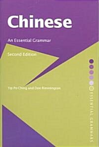 Chinese: An Essential Grammar (Paperback, 2 New edition)