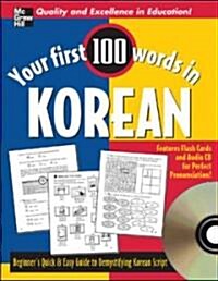 Your First 100 Words in Korean: Beginners Quick & Easy Guide to Demystifying Korean Script [With CD and Flash Cards] (Paperback)