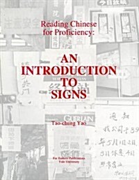 Reading Chinese for Proficiency (Paperback)