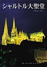 Chartres Cathedral PB - Japanese (Paperback)