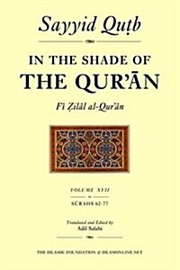 In the Shade of the Quran Vol. 17 (Fi Zilal Al-Quran): Surah 62 Al-Jummah - Surah 77 Al-Mursalat (Paperback)