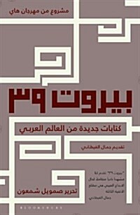Beirut39 (Hardcover)
